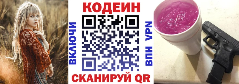 Codein Purple Drank  Ярославль 